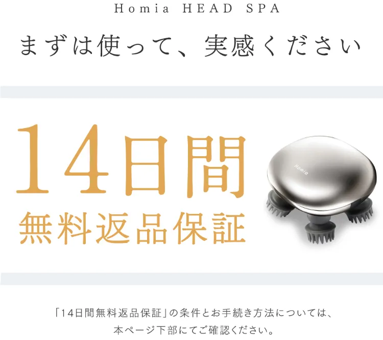 【新品未開封】Homia HEAD SPA ホーミア ヘッドスパ